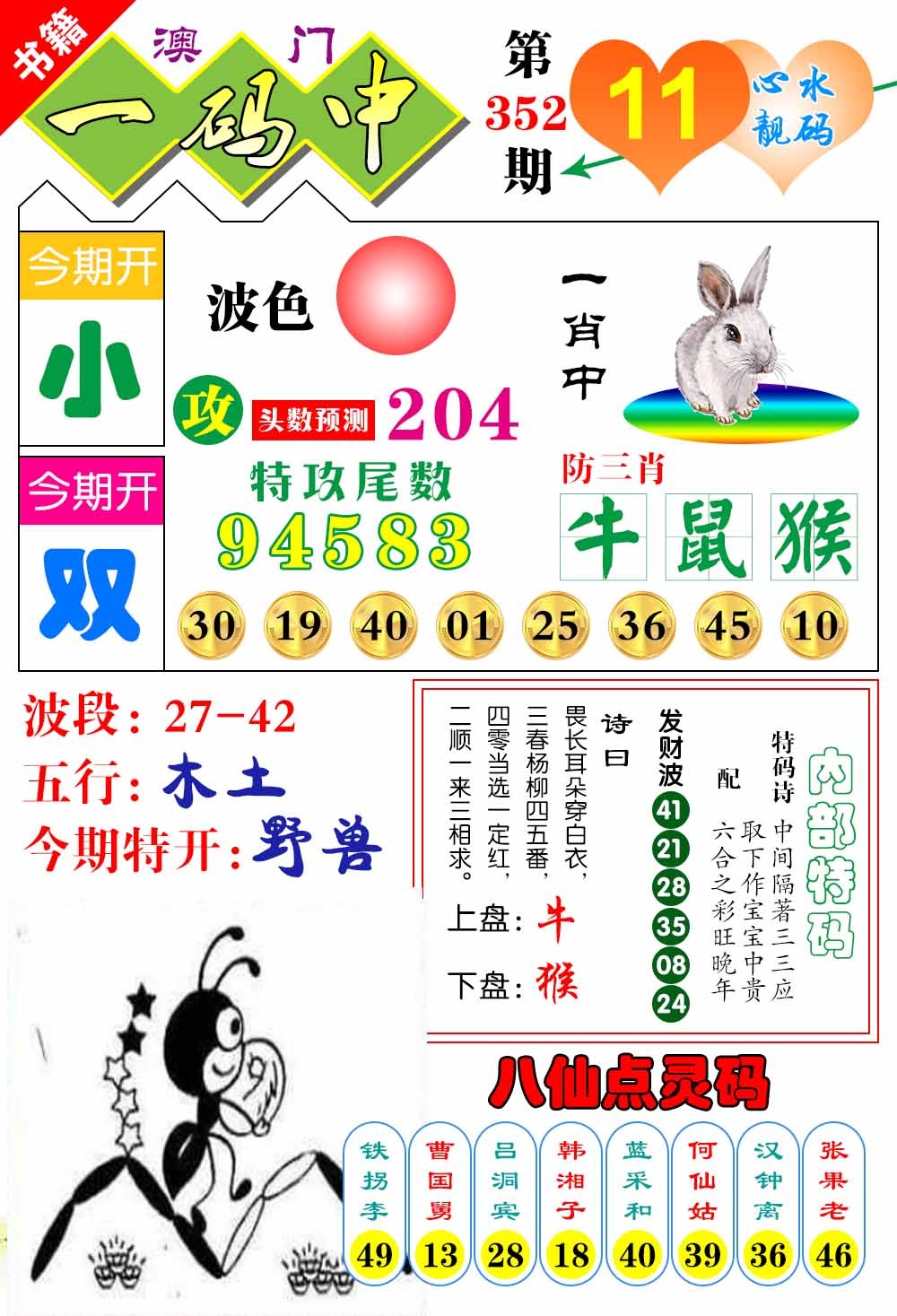 352期澳门发财波[图]