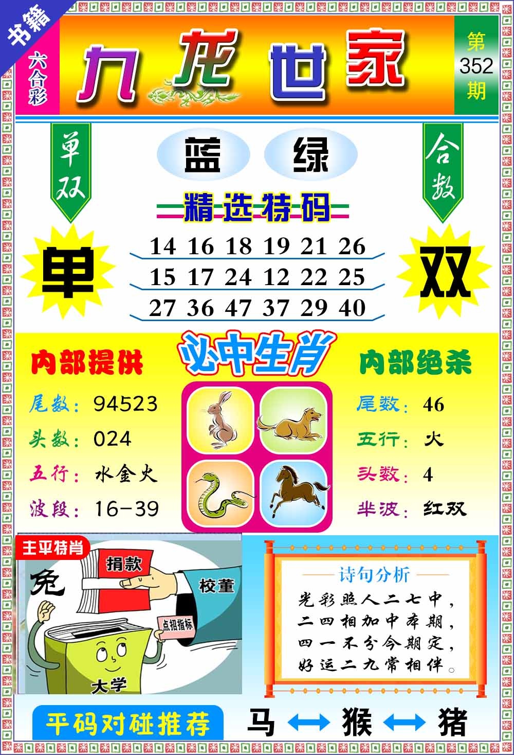 352期澳门九龙宝典[图]
