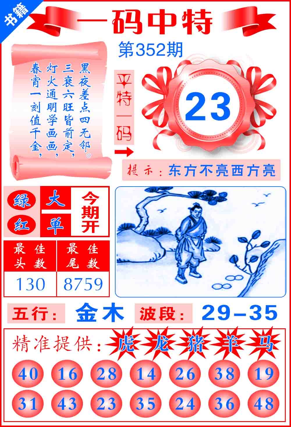 352期澳门六合皇宝典[图]