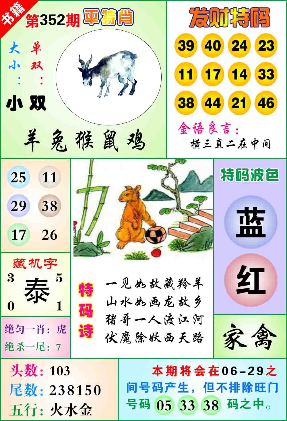 352期澳门天王宝典[图]