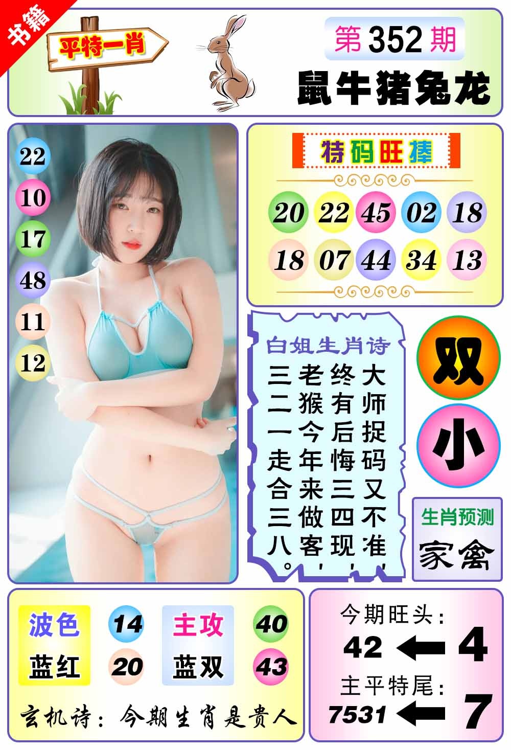 352期澳门梅花一肖[图]