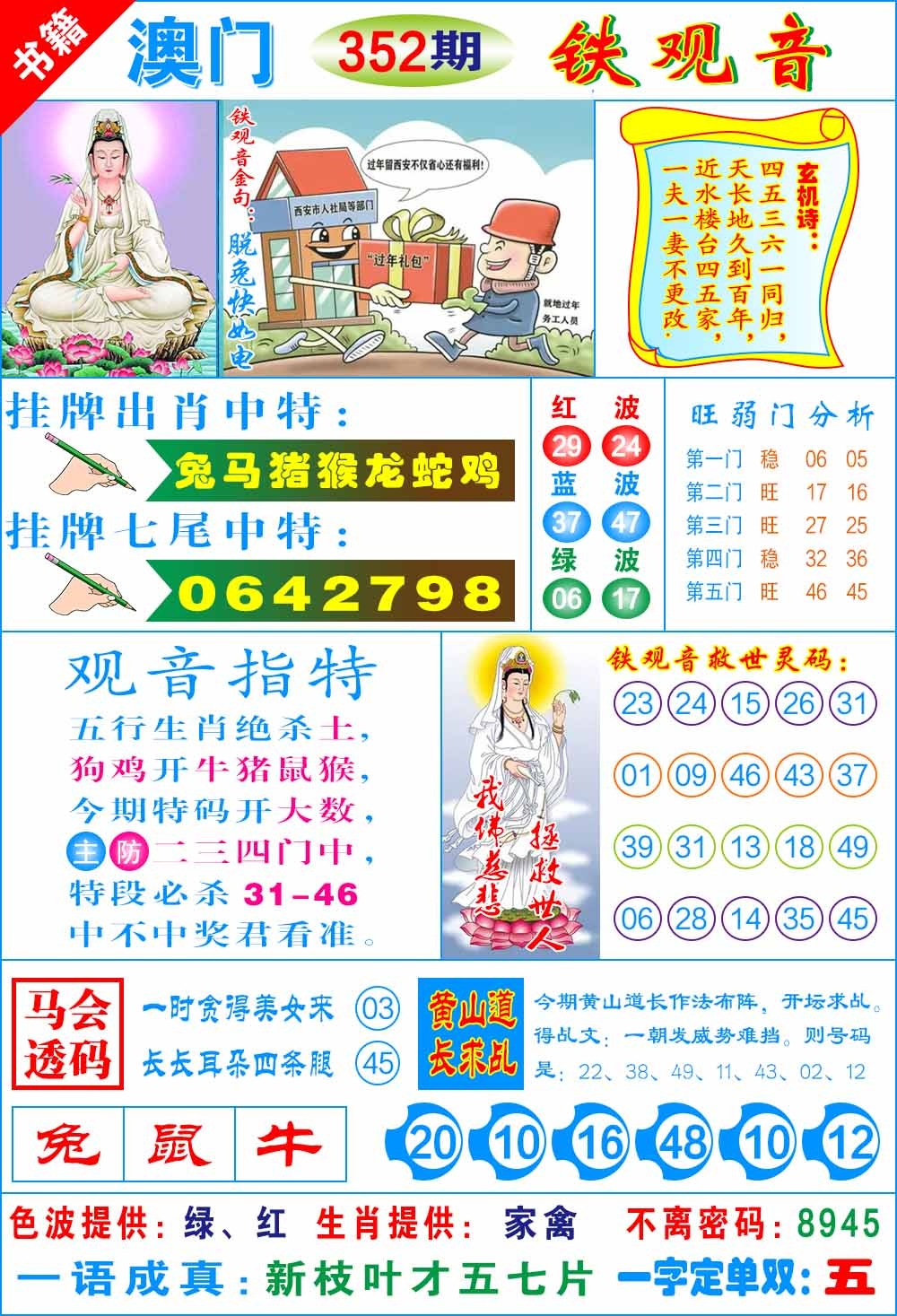 352期澳门铁观音[图]