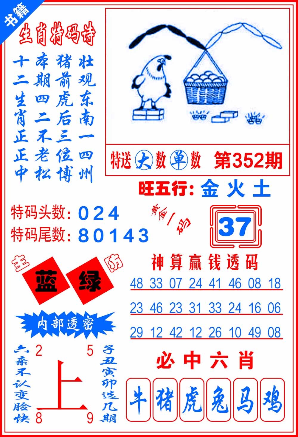 352期澳门黄金一码[图]