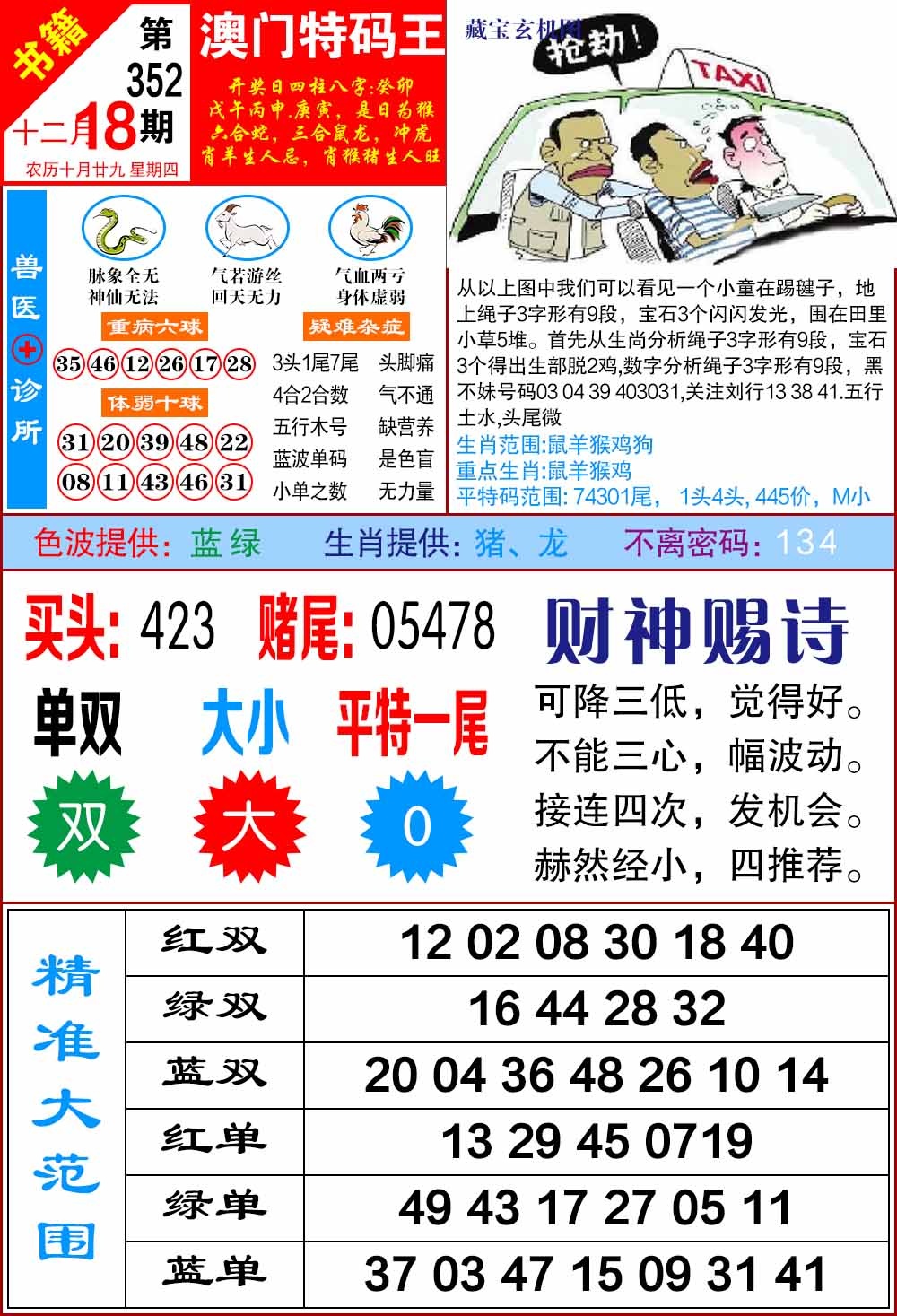 352期澳门特码帝[图]