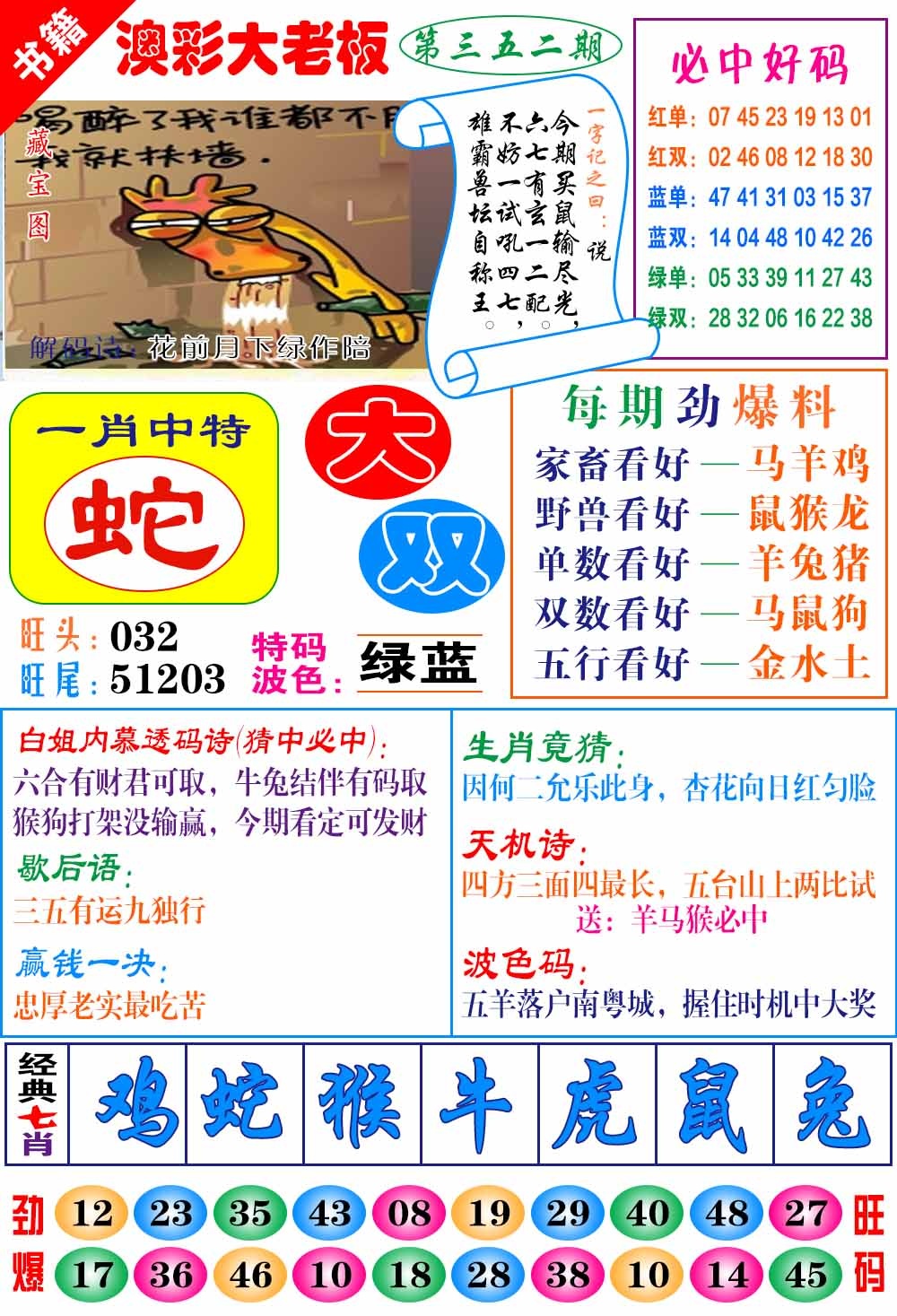 352期澳门大老板[图]