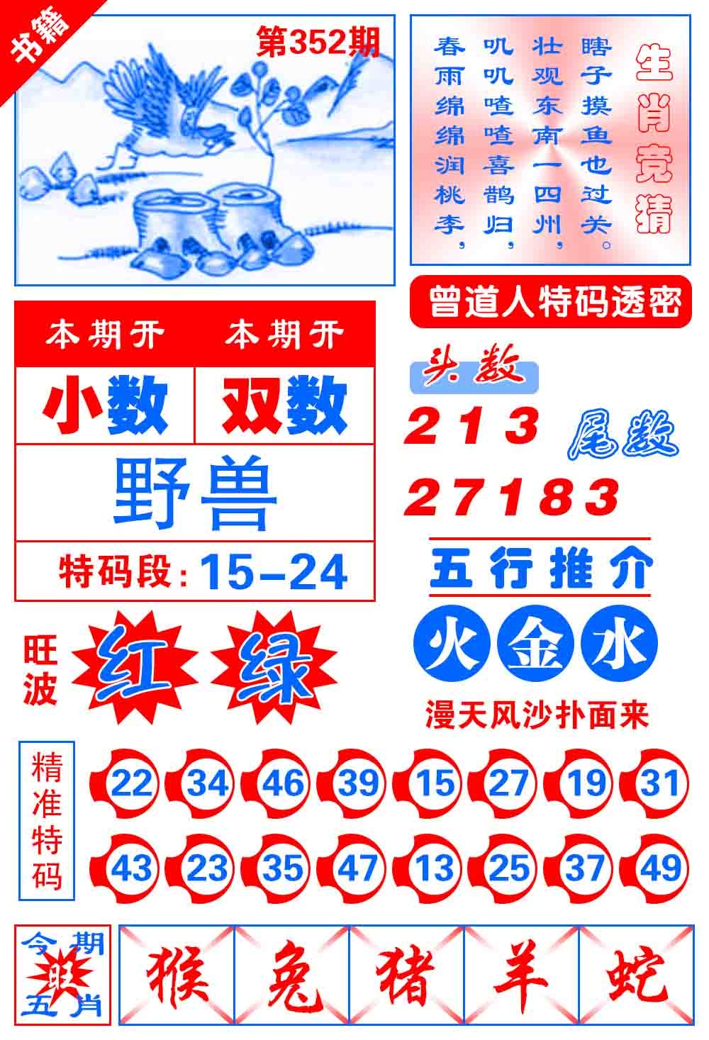 352期澳门金宝典[图]