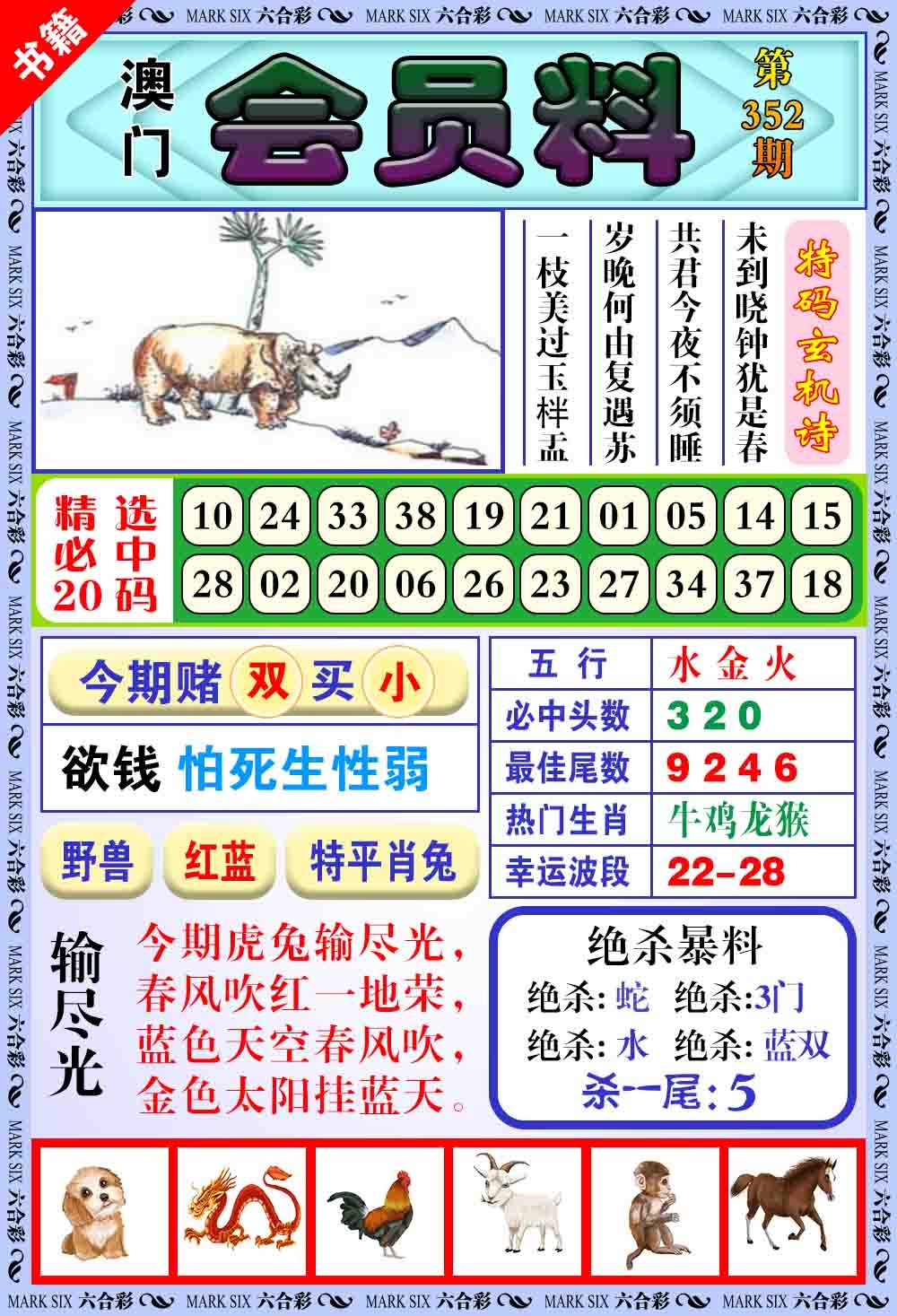 352期澳门银宝典[图]