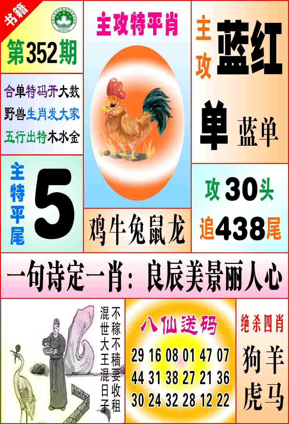 352期澳门八仙宝典[图]