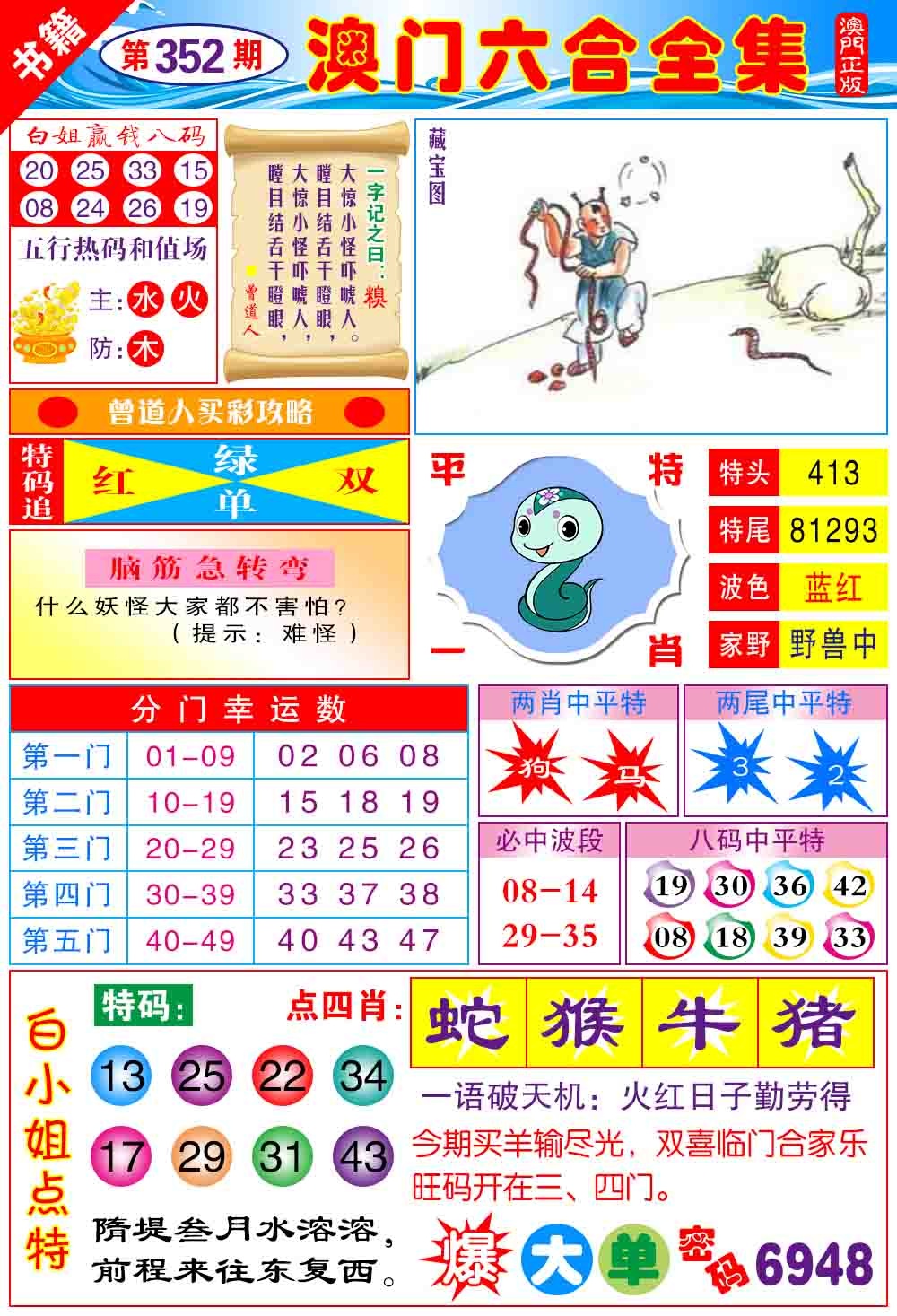 352期澳门全集六合[图]