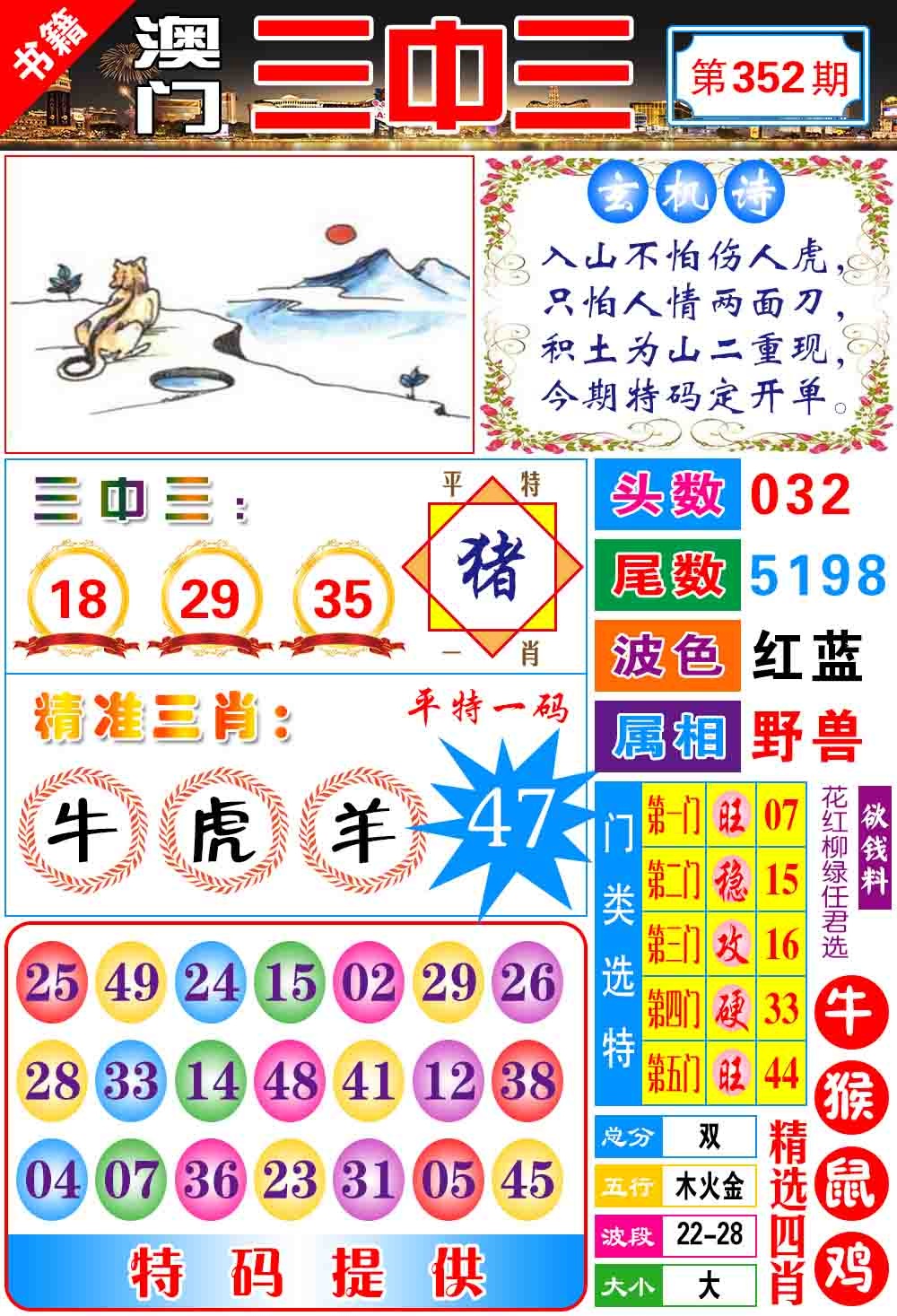 352期澳门宝典三中三[图]