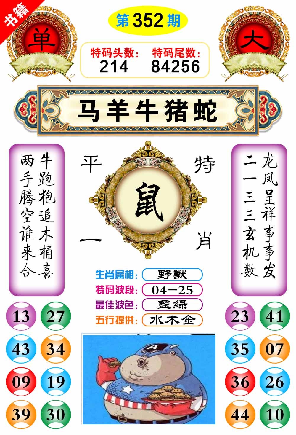 352期澳门凤凰阁[图]