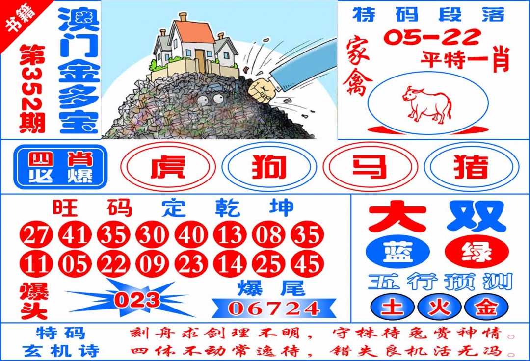 352期澳门金元宝[图]