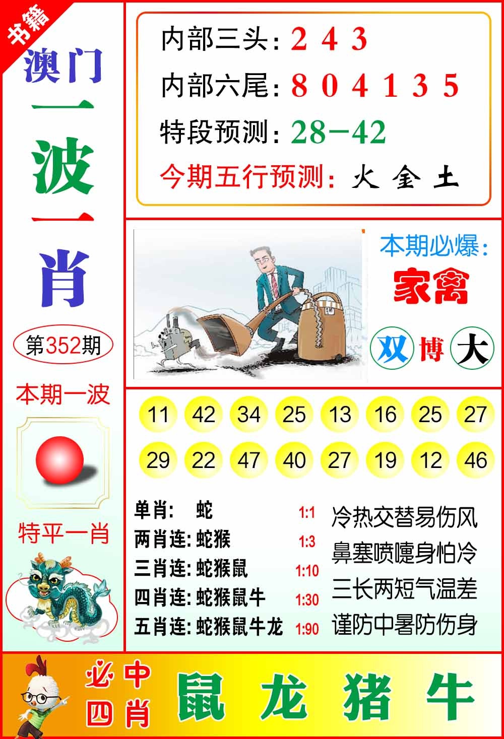 352期澳门一波一肖[图]