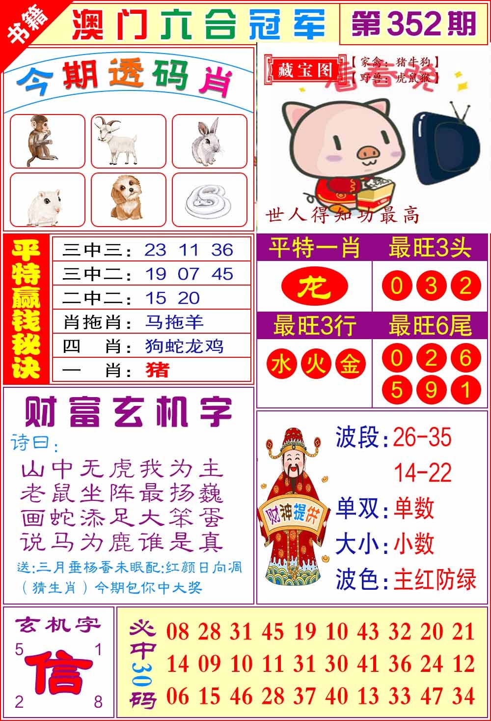 352期澳门六合冠军[图]