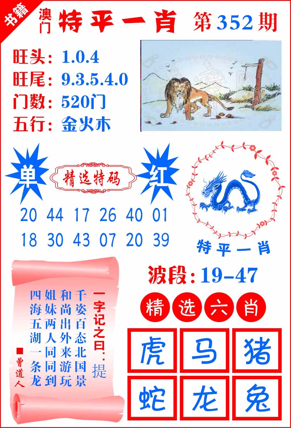 352期澳门喜气洋洋[图]