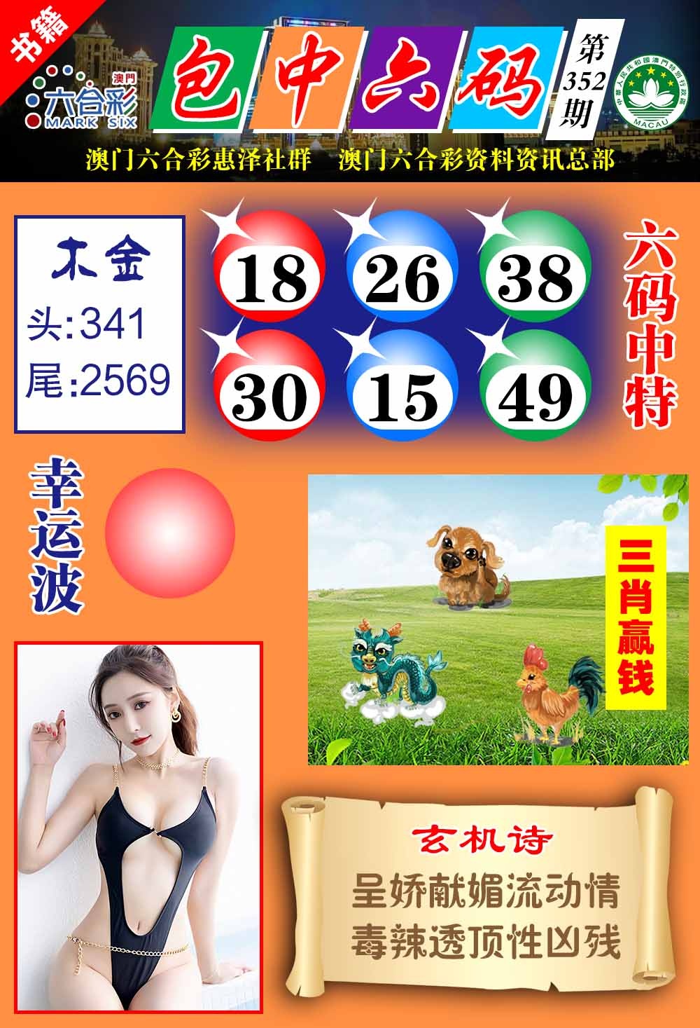 352期澳门包中六码[图]