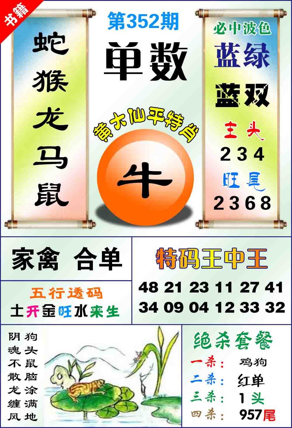 352期澳门平特王中正[图]