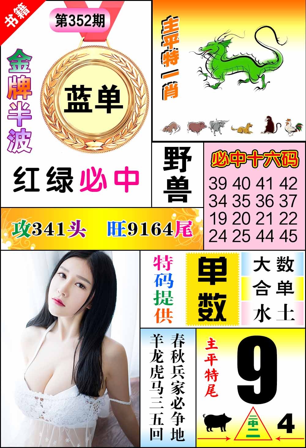 352期澳门金牌半波[图]