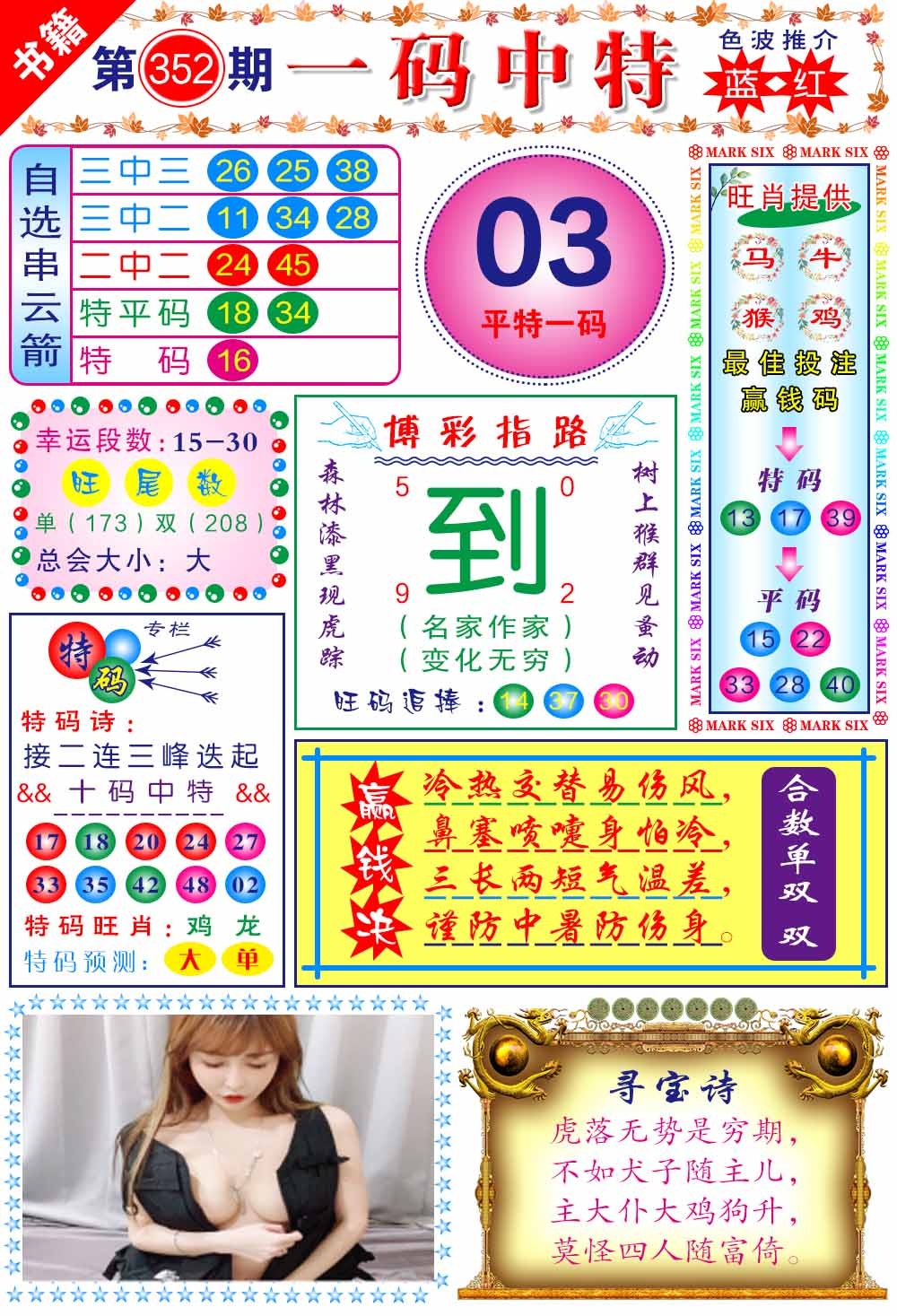 352期澳门穿云箭[图]