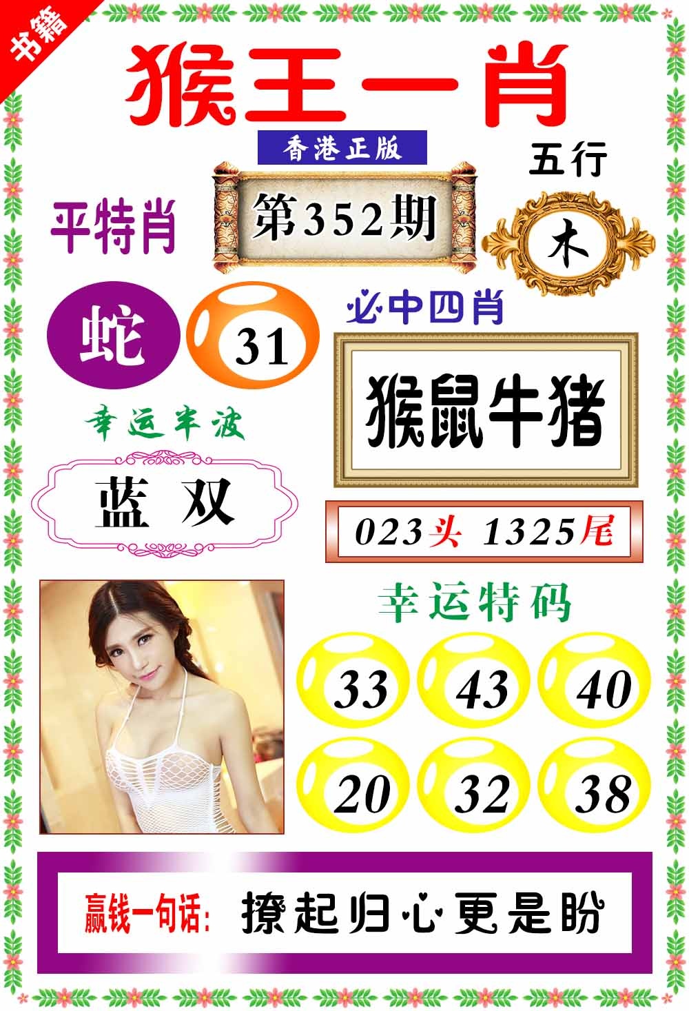 352期澳门猴王猴[图]