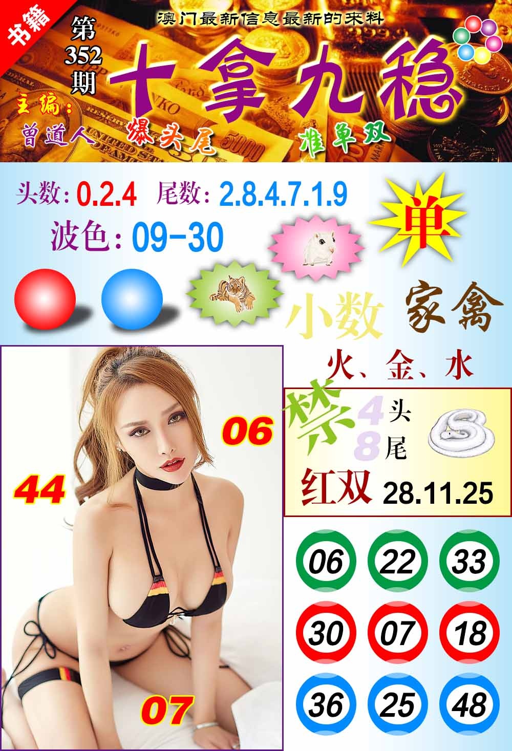 352期澳门十拿九稳[图]