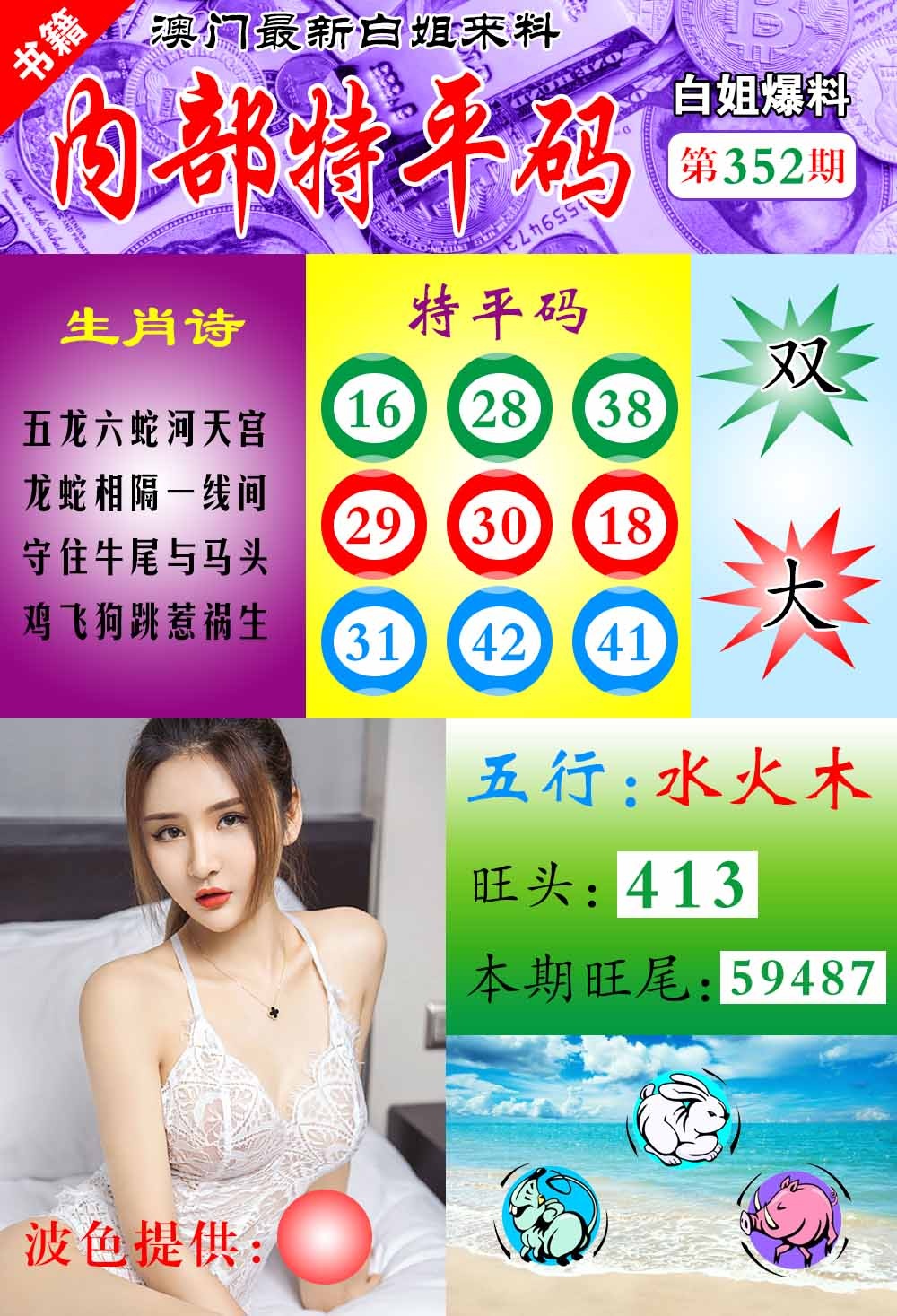 352期澳门最新白姐特[图]