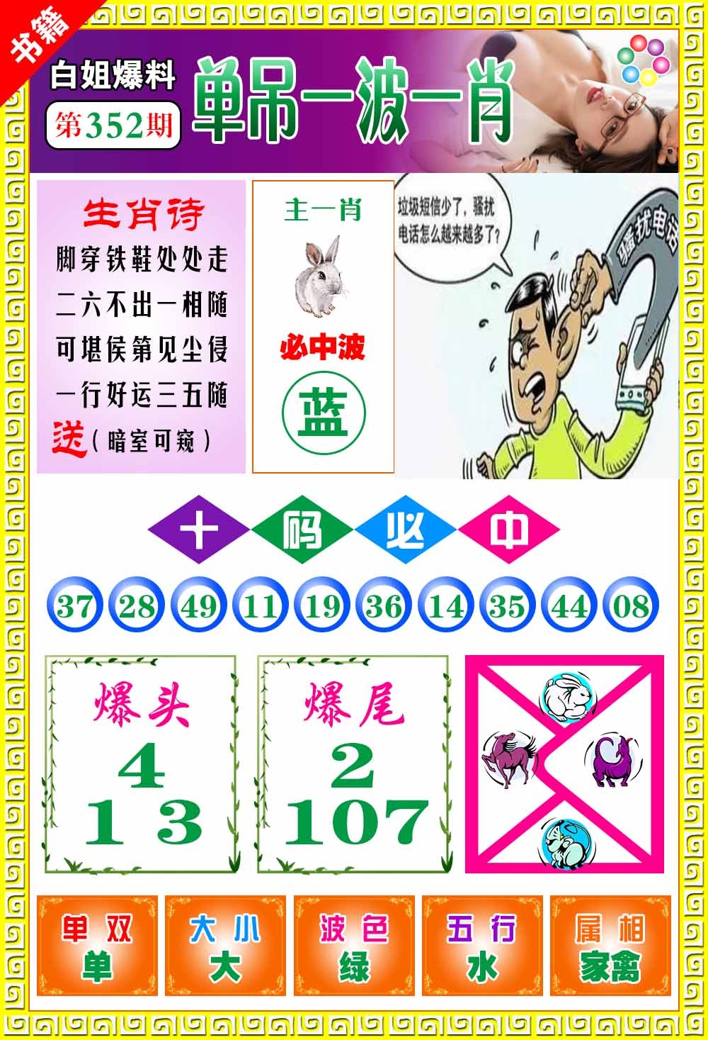 352期澳门白姐暴肖[图]