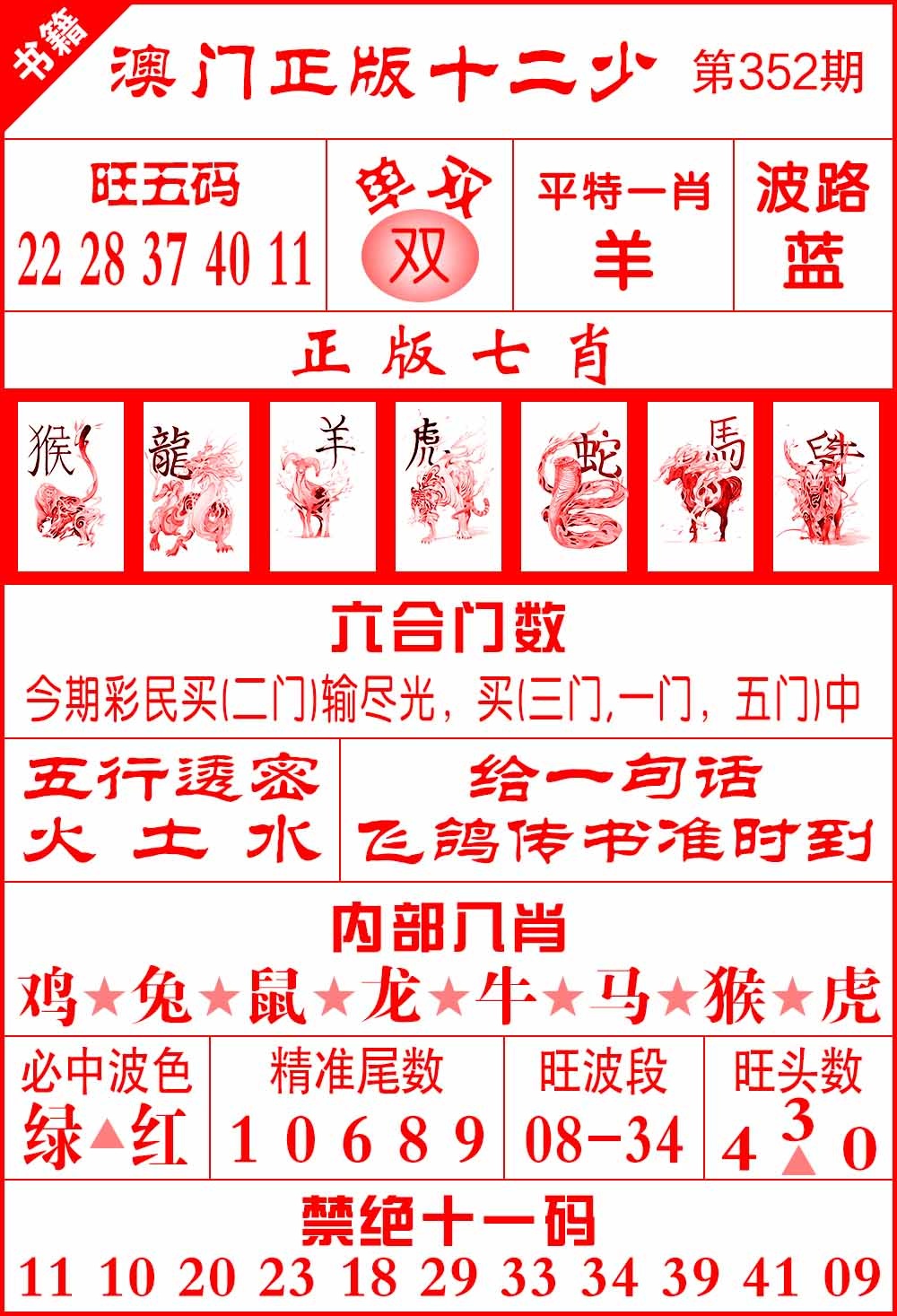 352期澳门十二少[图]