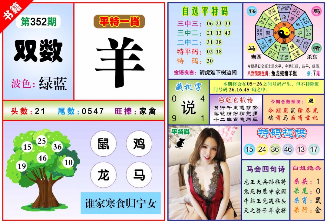 352期澳门六合暴特[图]