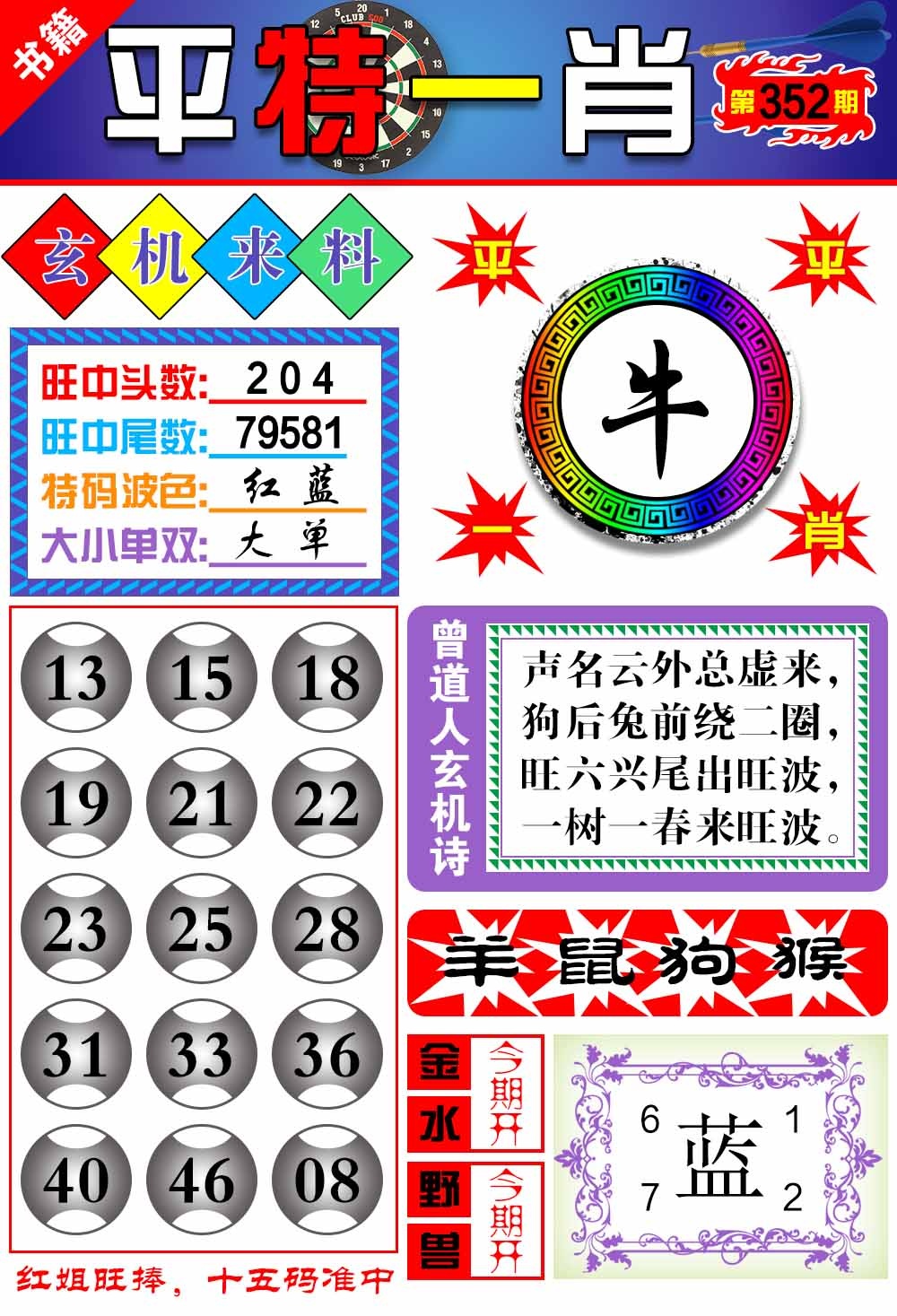 352期澳门玄机来料[图]