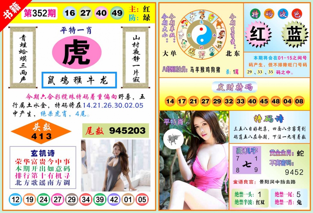 352期澳门五行玄机[图]