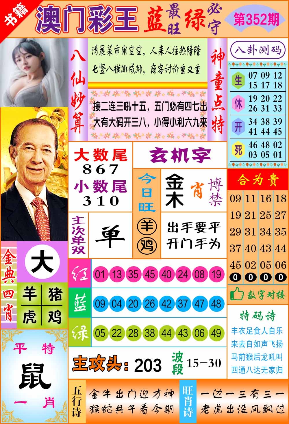 352期澳门彩王玄机[图]