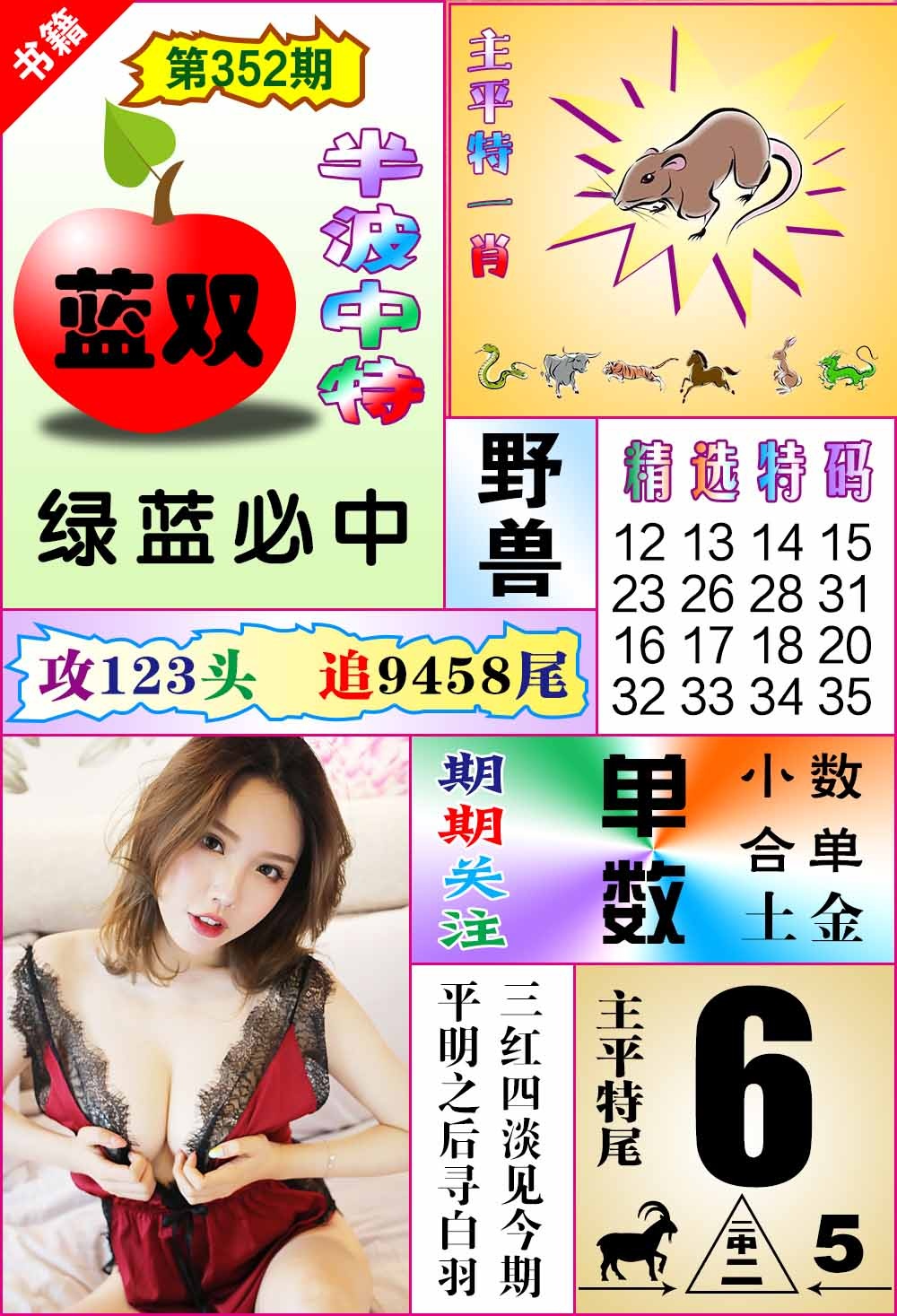352期澳门六合透特[图]