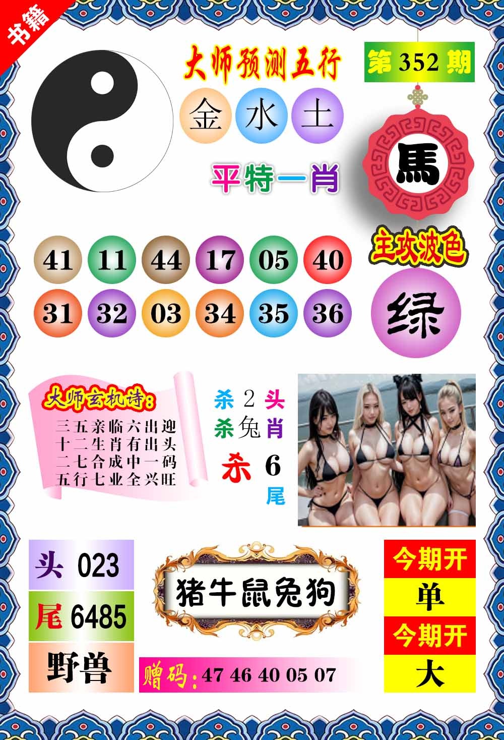 352期澳门预测玄机[图]