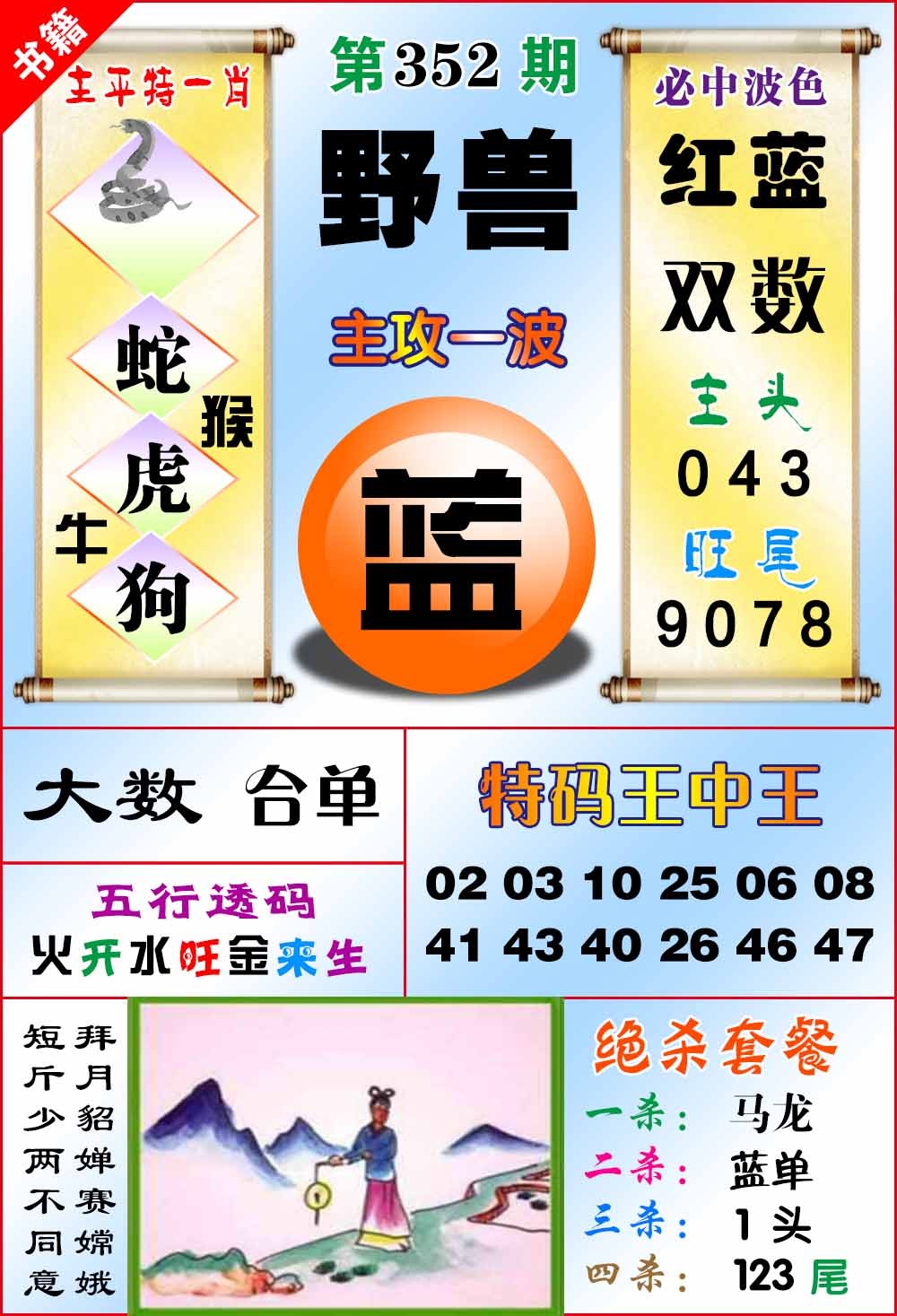 352期澳门绝杀来料[图]