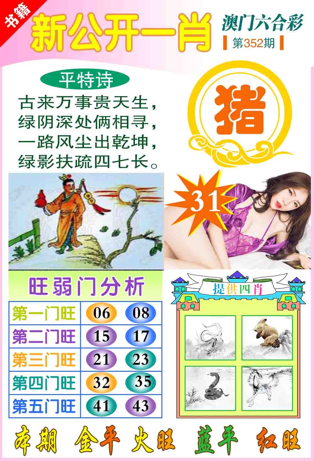 352期新公开一肖[图]