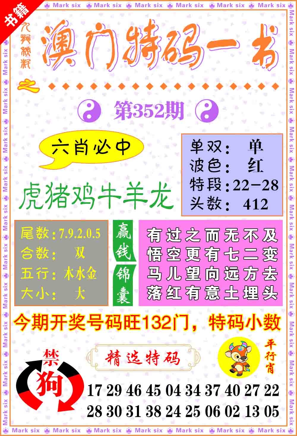 352期澳门特码一书[图]