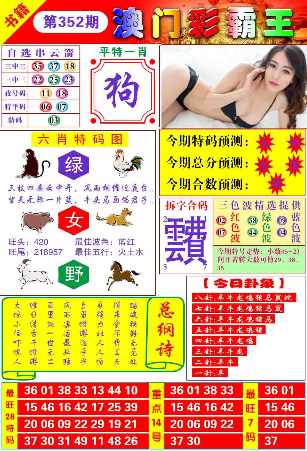 352期澳门彩霸王[图]