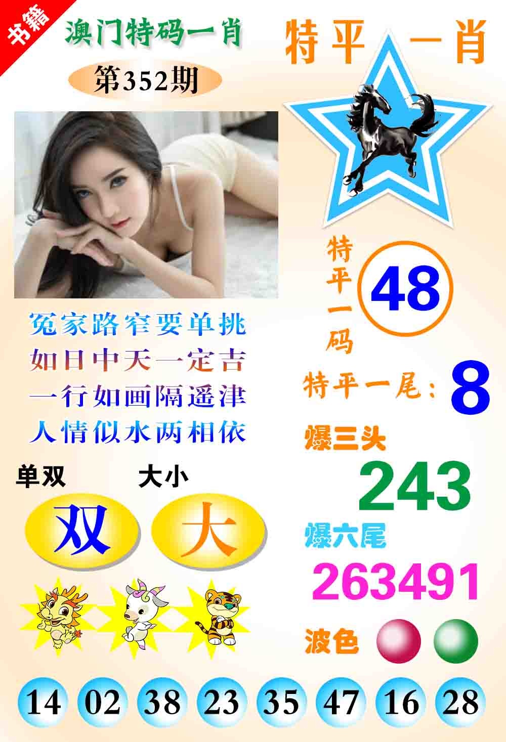 352期澳门特码一肖[图]