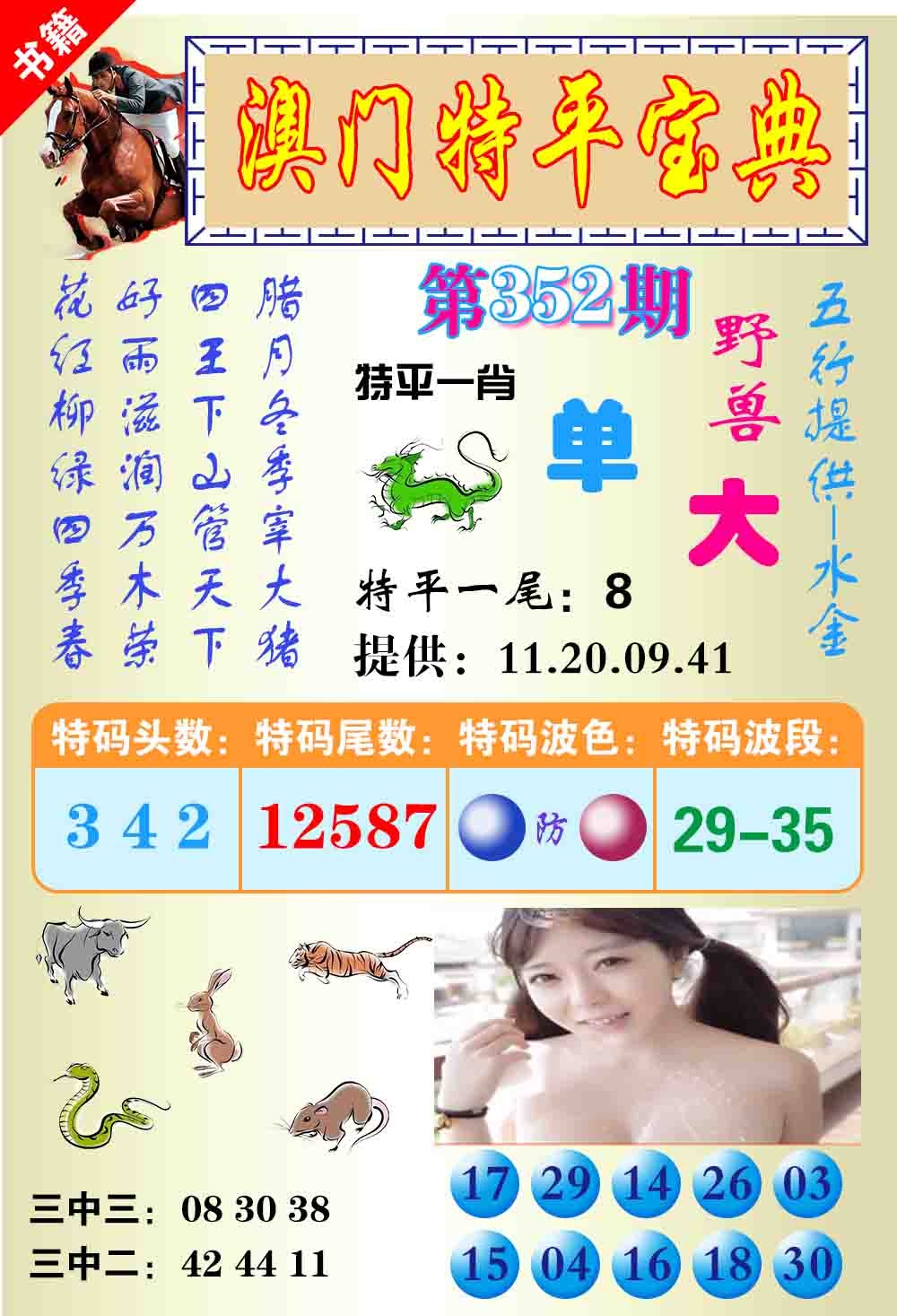 352期澳门特平宝典[图]