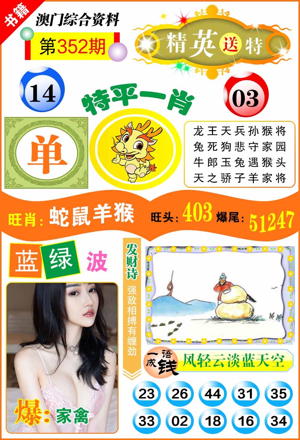 352期澳门综合资料[图]