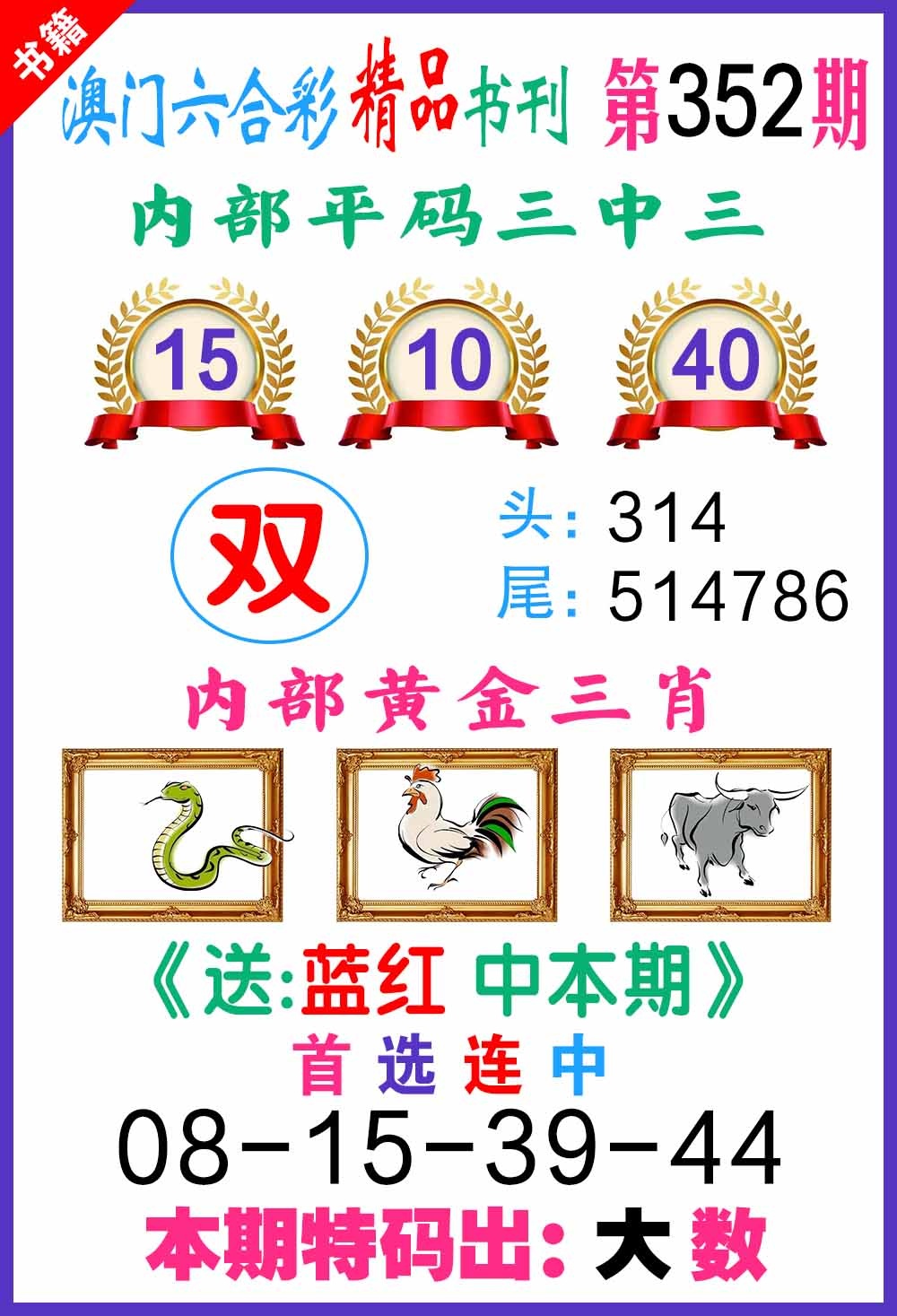 352期澳门精品书刊[图]