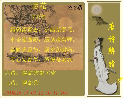 352期唐诗解特[图]