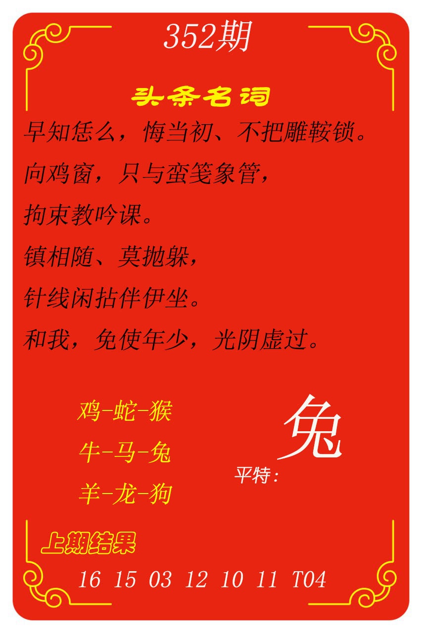 352期头条名词[图]