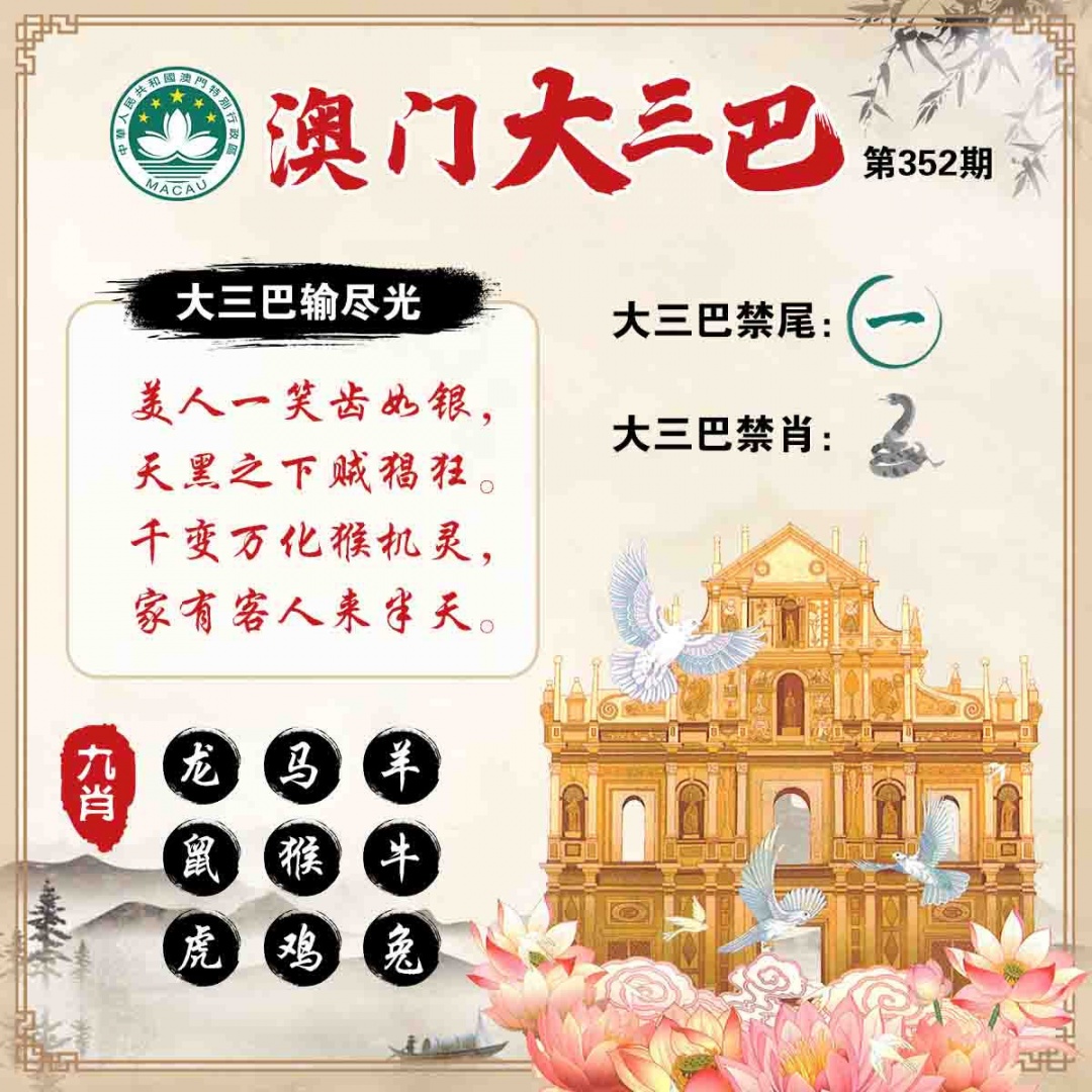 352期澳门大三巴[图]