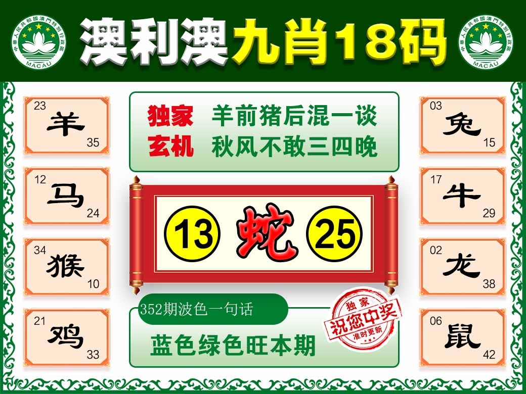 352期澳利澳九肖[图]