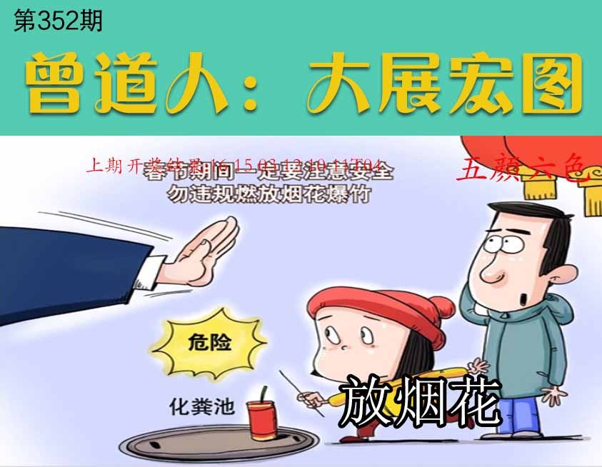 352期大展宏图[图]