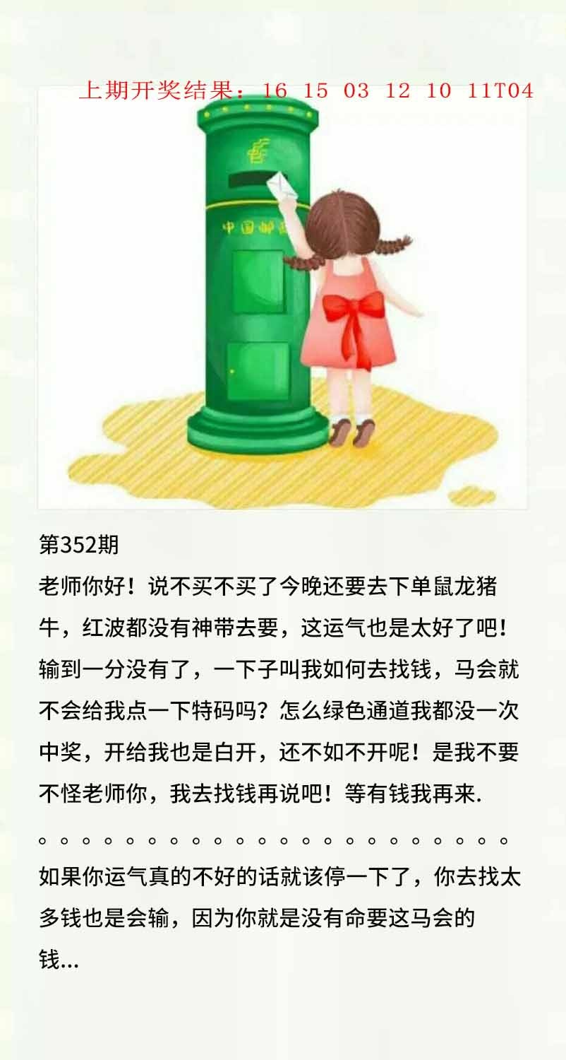 352期澳门黄信A[图]