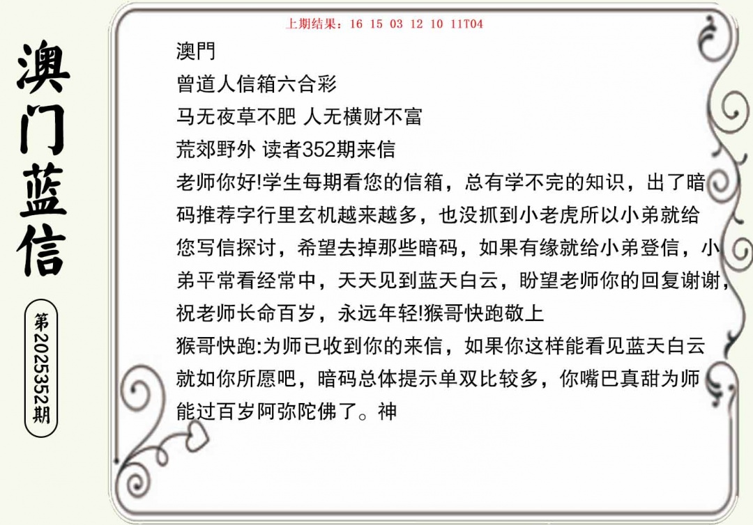 352期澳门蓝信A[图]