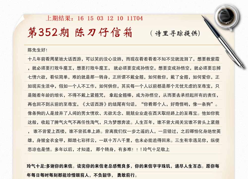 352期陈刀仔信箱A[图]